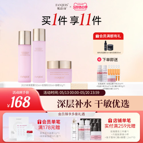 梵洁诗敏感肌补水保湿舒缓水乳套