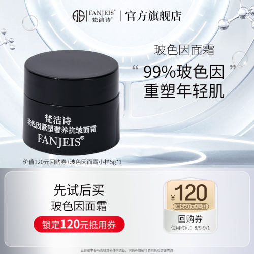 梵洁诗抗皱淡纹质舒缓面霜