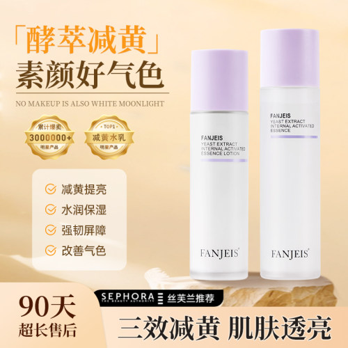 酵萃水乳套装减黄提亮干皮混油皮补水保湿秋冬化妆护肤品