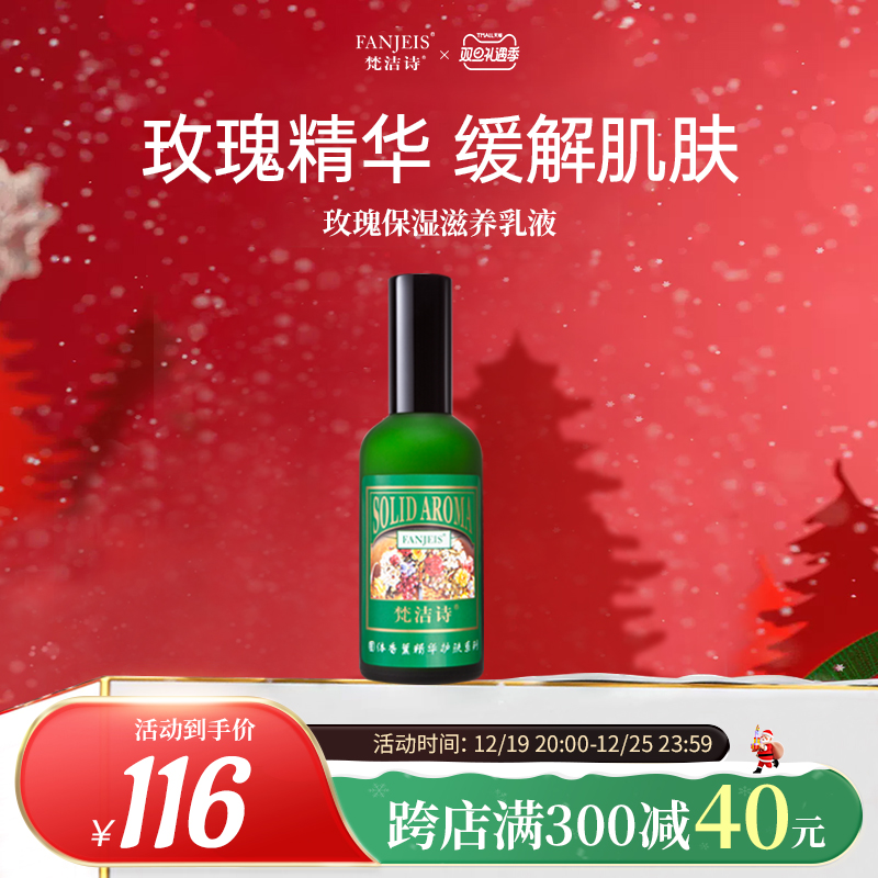 梵洁诗玫瑰保湿滋养乳液100ml旗舰店官网正品补水保湿护肤品