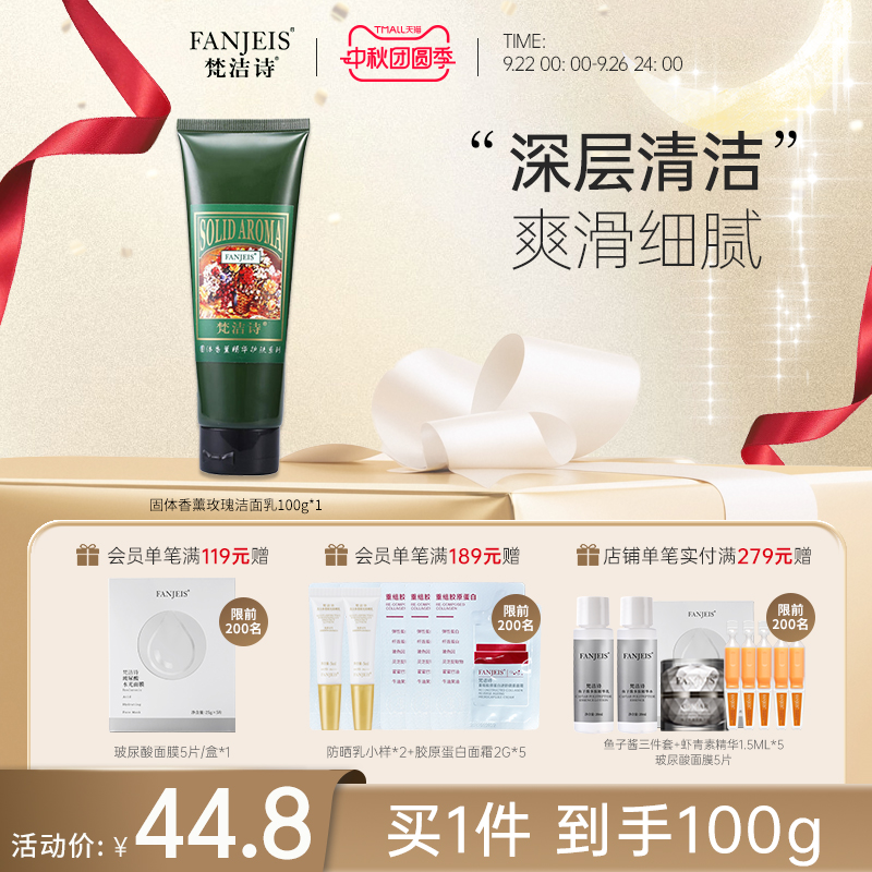 梵洁诗玫瑰保湿洁面乳官网正品
