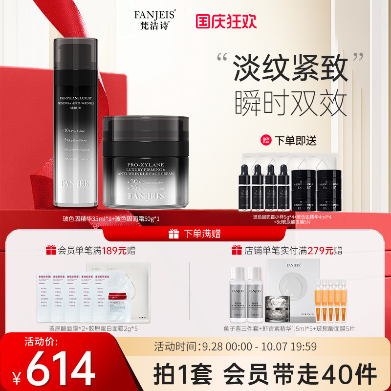 梵洁诗玻色因抗皱淡纹精华液