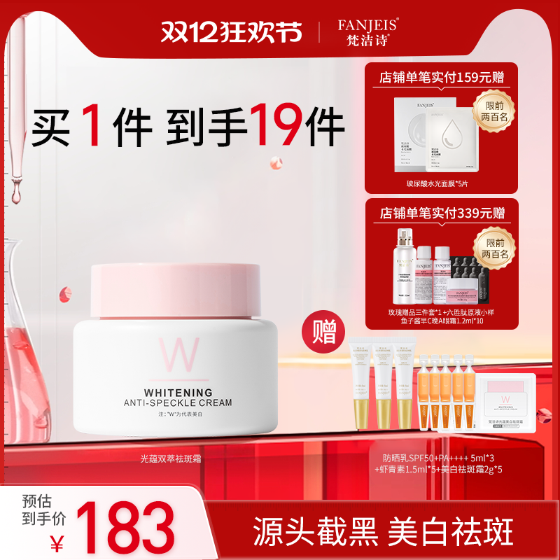 梵洁诗光蕴美白祛斑霜祛黄褐斑雀斑淡化色斑补水面霜女美白提亮