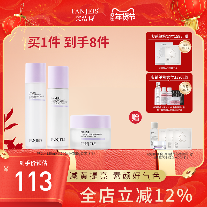 酵萃水乳套装减黄提亮干皮混油皮补水保湿秋冬化妆护肤品,美容护肤/美体/精油,面部护理套装,淘宝优惠券,粉丝福利购,淘宝优惠卷