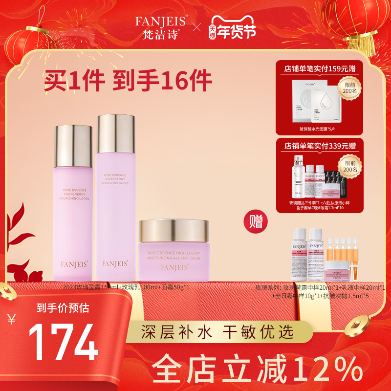 梵洁诗玫瑰精粹水乳套装 补水保湿干皮护肤品化妆品旗舰店正品,美容护肤/美体/精油,面部护理套装,淘宝优惠券,粉丝福利购,淘宝优惠卷