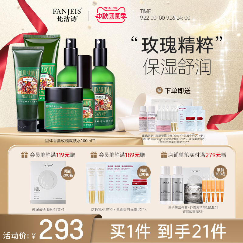 老牌梵洁诗玫瑰保湿国货面部套装
