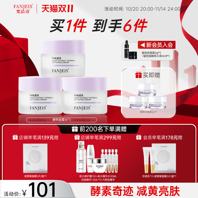 酵萃面霜改善黄皮肤护肤保湿滋润