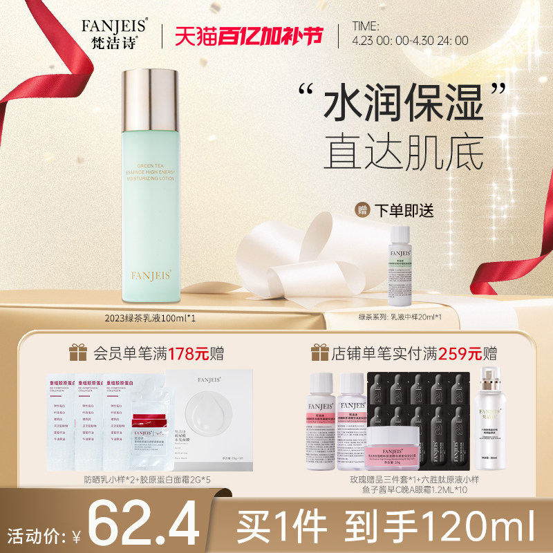 梵洁诗绿茶精华原液莹肌控油补水保湿润肤乳液强润肌底官方正品