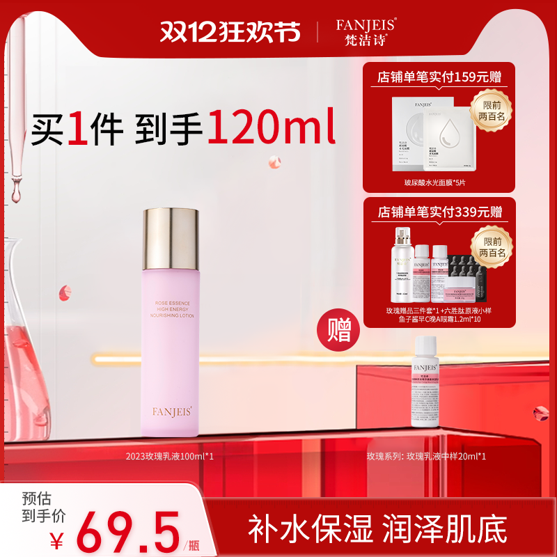 梵洁诗玫瑰精粹原液高能保湿乳液