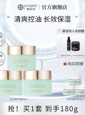 梵洁诗舒敏保湿敏感肌面霜min