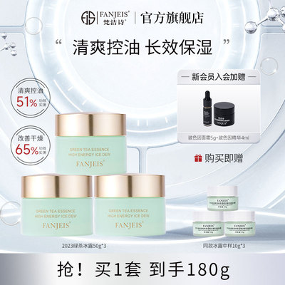 梵洁诗舒敏保湿敏感肌面霜min