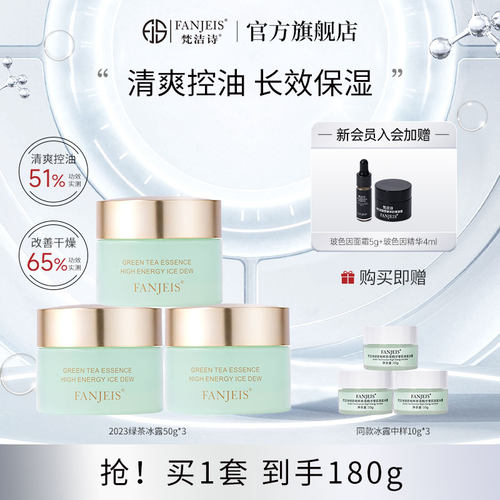 梵洁诗舒敏保湿敏感肌面霜min