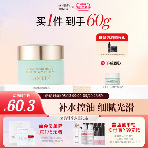 梵洁诗绿茶冰露补水保湿国货面霜