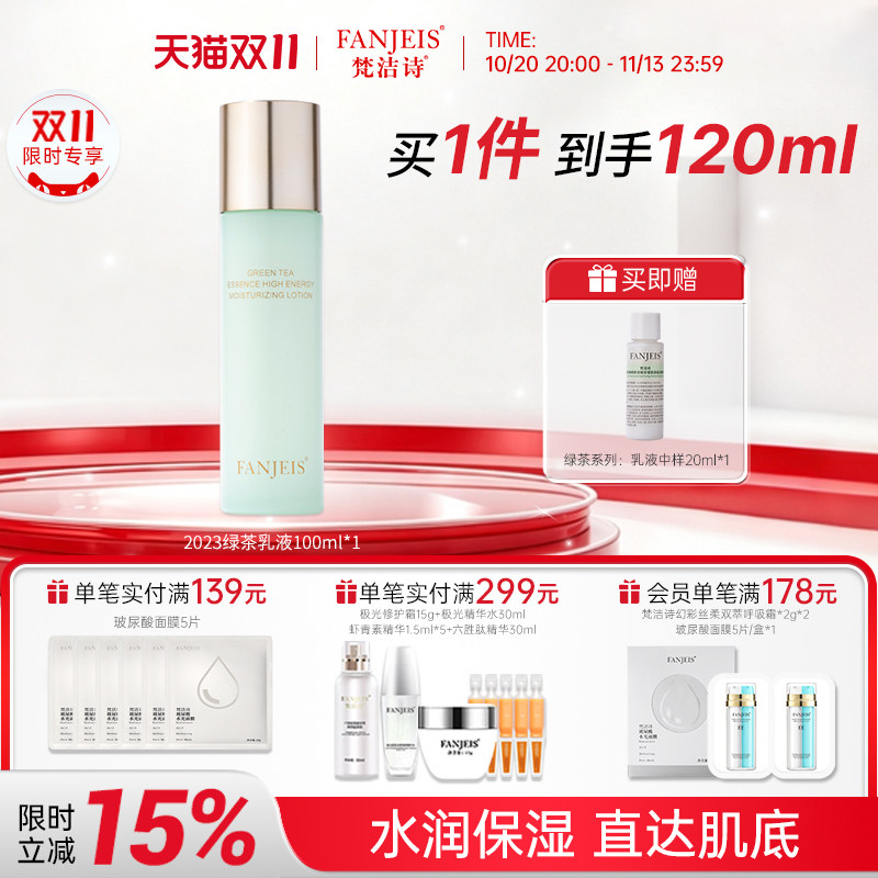 梵洁诗绿茶精华原液莹肌控油补水保湿润肤乳液强润肌底官方正品