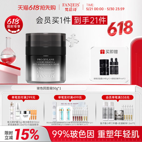 梵洁诗抗皱淡纹任何肤质舒缓面霜