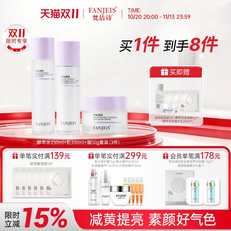酵萃水乳套装减黄提亮干皮混油皮补水保湿秋冬化妆护肤品