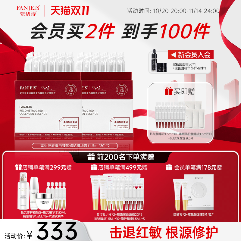 梵洁诗重组胶原蛋白敏肌抗皱淡纹