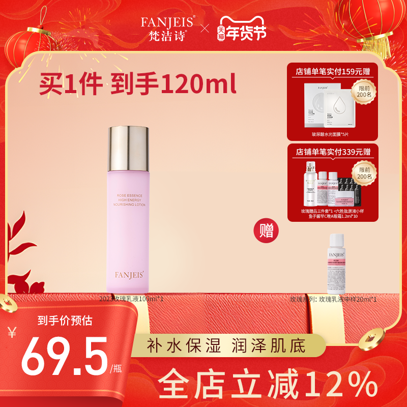 梵洁诗玫瑰精华原液补水保湿乳液面霜护肤官方正品