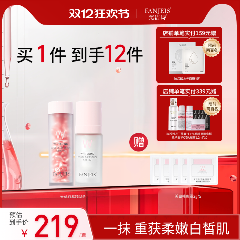 梵洁诗光蕴美白双萃精华乳美白淡斑淡化痘印提亮去黄改善暗沉肤色