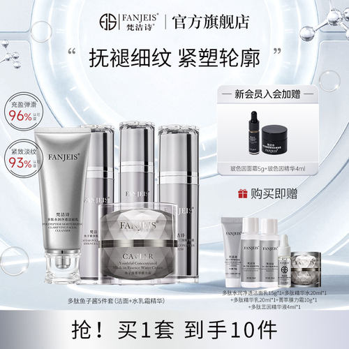 梵洁诗多肽鱼子酱抗皱紧致淡纹