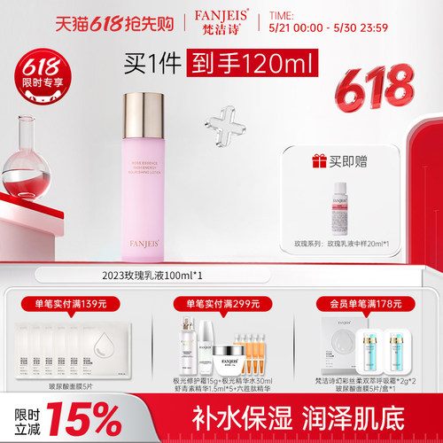 梵洁诗玫瑰精粹原液高能保湿乳液