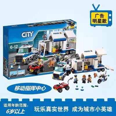 乐高积木移动指挥车城市