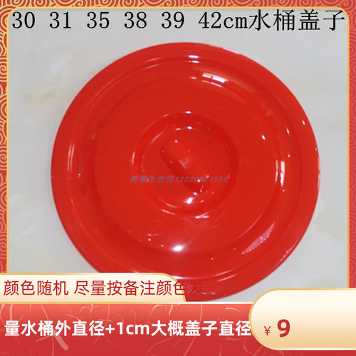 红色水桶盖子耐摔包邮可开发票