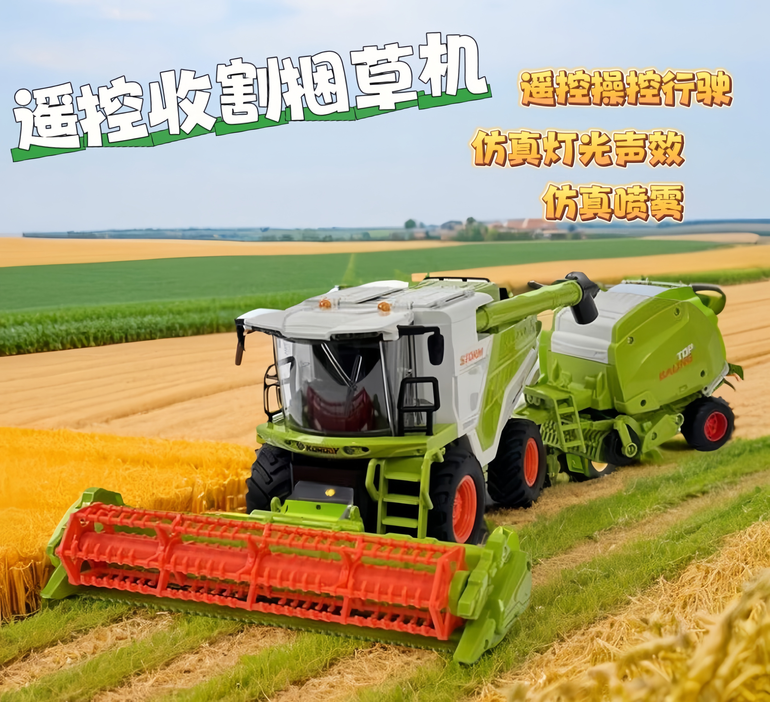 儿童仿真遥控小麦收割机男孩拖拉机农夫车可喷雾充电农场玩具车模