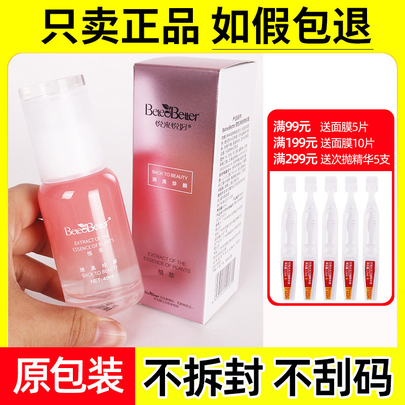 悦来悦好精华液提亮肤色暗黄正品