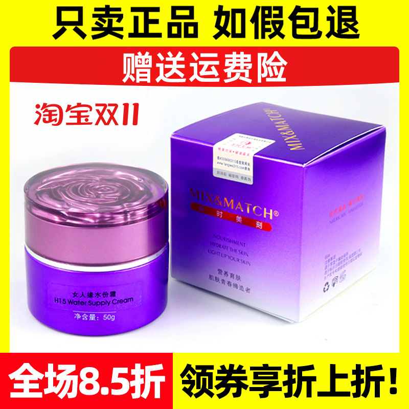 正品美时美刻女人缘水份霜补水