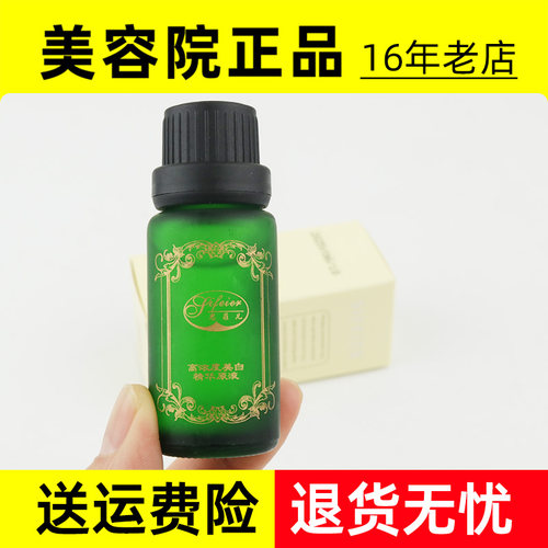 思菲儿高浓度精华原液15ml美肤精华液 改善暗黄正品专卖 - 封面