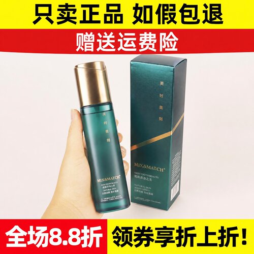 美时美刻肌因润泽露补水保湿喷雾