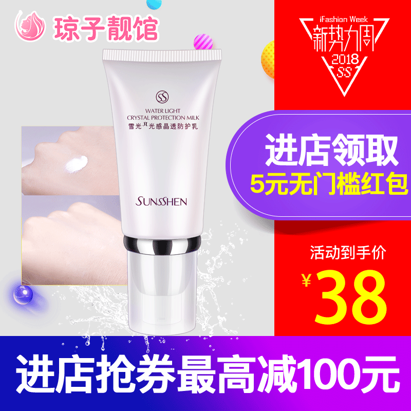 Ê¥ÃÛÀ³ÑÅÑ©¹â¦Ð¹â¸Ð¾§Í¸·À»¤Èé60g Ô¼òÑзÀ»¤ÈéÉý¼¶¸ôÀ벹ˮÐÞ»¤
