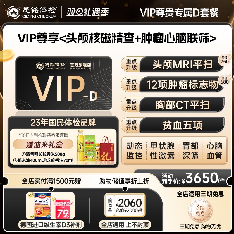 慈铭体检 VIP尊贵专属体检D套餐 核磁共振男士女士体检卡中青老年