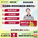 慈铭体检 月嫂育儿嫂住家保姆保洁护工体检套餐 家政入职体检