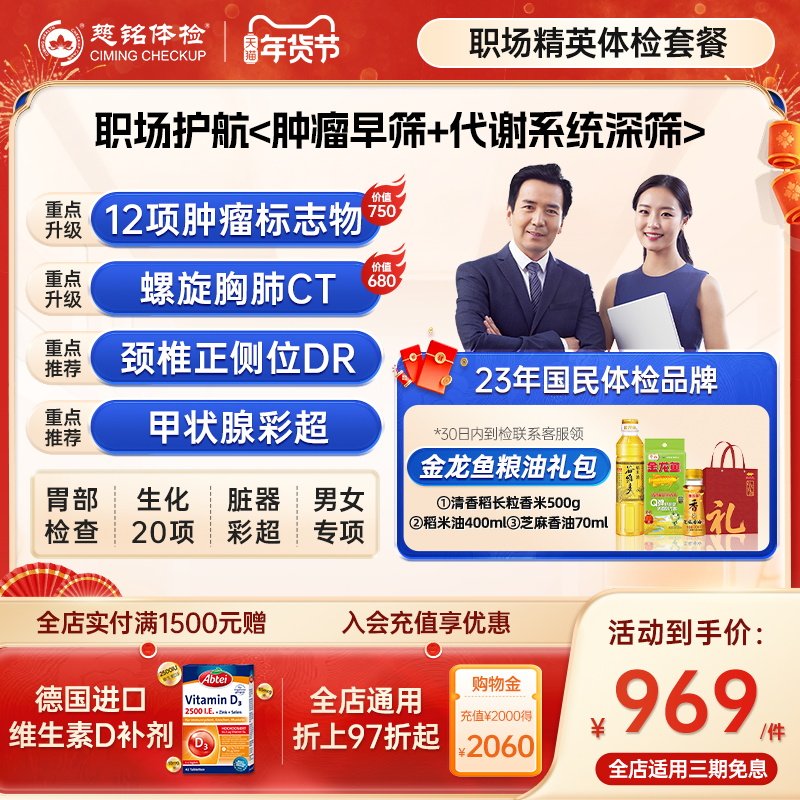 慈铭体检 中青年成人体检职场精英套餐 肿瘤彩超男女通用体检报告