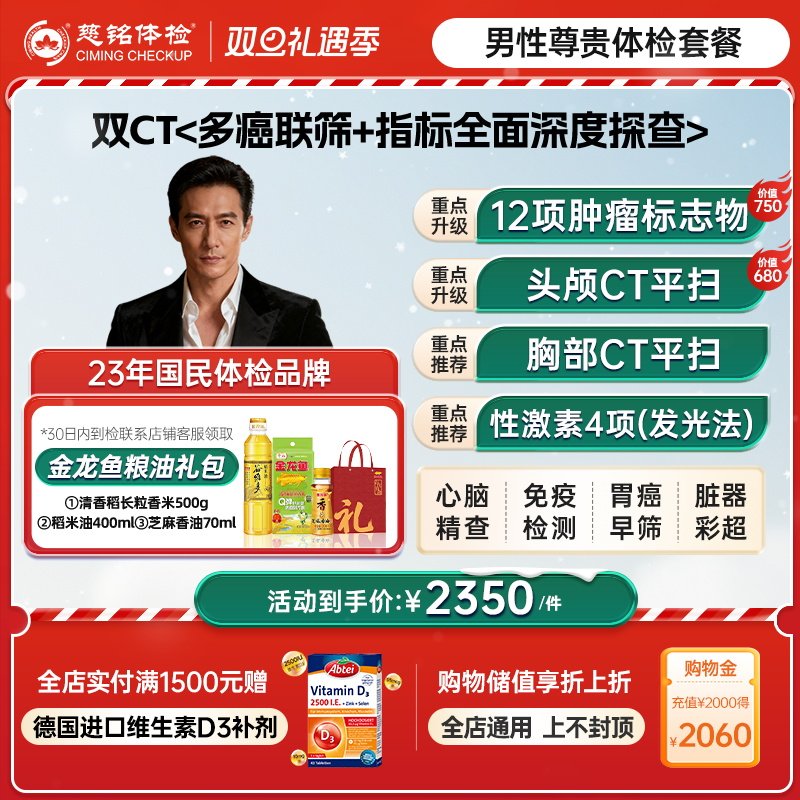 【升级双CT】慈铭体检 男性尊贵体检套餐心彩肿标筛查 成人体检卡