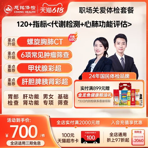 【职场关爱体检套餐】慈铭体检 CT甲状腺成人男士女士通用体检卡