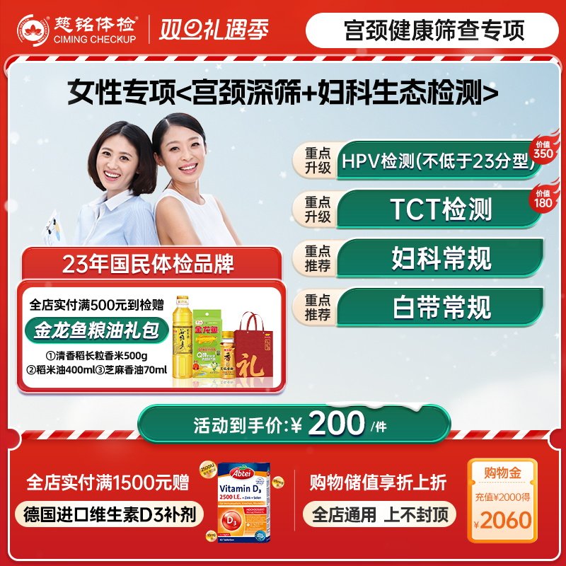 慈铭体检 女性体检HPV套餐 宫颈TCT人乳头瘤宫颈专项女士仅限北京