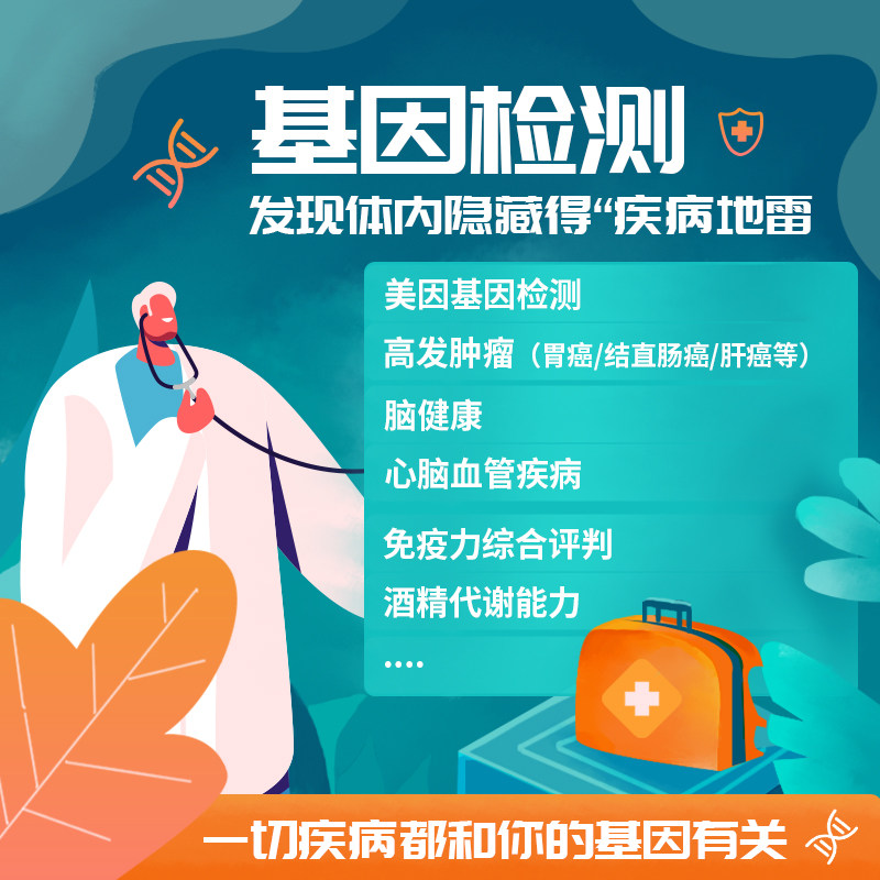 慈铭体检  体检卡 美因基因检测 全国通用 基因检测盒 早筛