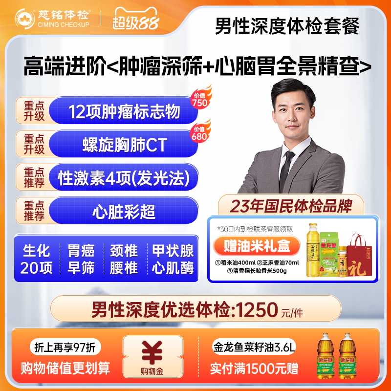 慈铭体检 男性体检深度套餐 12肿标胸肺CT性激素甲状腺男性体检卡