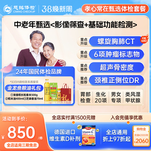 慈铭体检中老年父母孝心甄选体检套餐成人男士女士通用健康体检卡