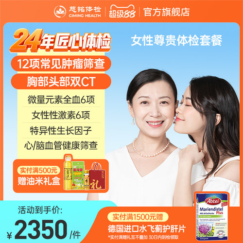 【高端升级】慈铭体检 女性体检尊贵套餐hpv检测性激素双CT体检卡