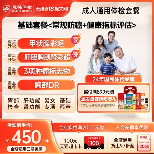 【推荐豪华升级】慈铭体检 成人体检通用套餐 中青老年男女体检卡
