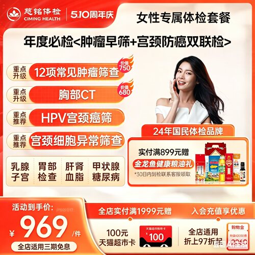 【年度必检】慈铭体检 女性体检专属套餐 hpv检测女士妇科体检卡