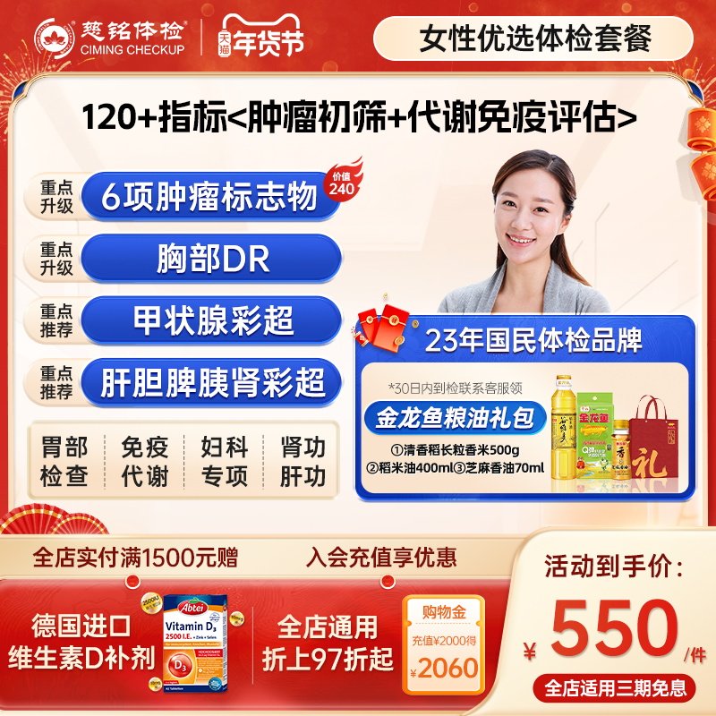 【120+指标】慈铭体检 女性体检优选套餐 乳腺肿瘤妇科女士体检卡,体检/医疗保障卡,老年体检,淘宝优惠券,粉丝福利购,淘宝优惠卷