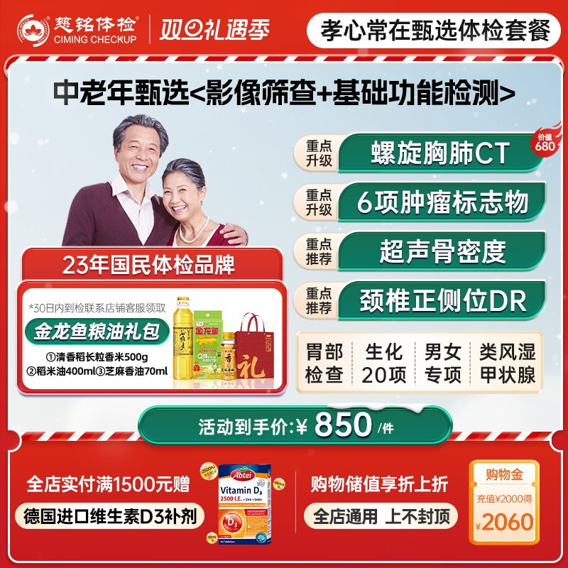 慈铭体检中老年父母孝心甄选体检套餐成人男士女士通用健康体检卡