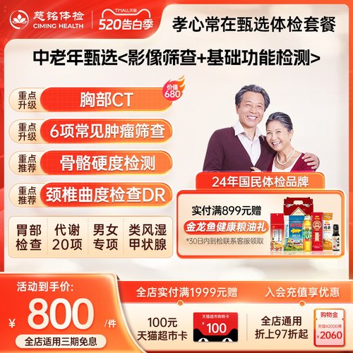 慈铭体检中老年父母孝心甄选体检套餐成人男士女士通用健康体检卡