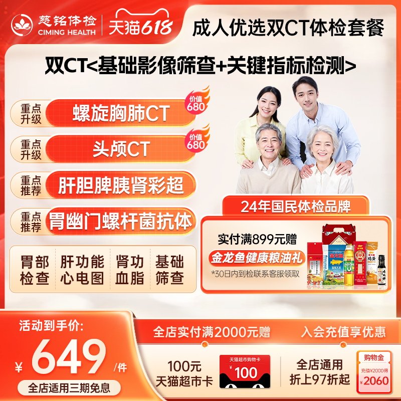 【百补直降】慈铭体检 成人体检优选套餐  胸肺CT头颅CT 男女通用
