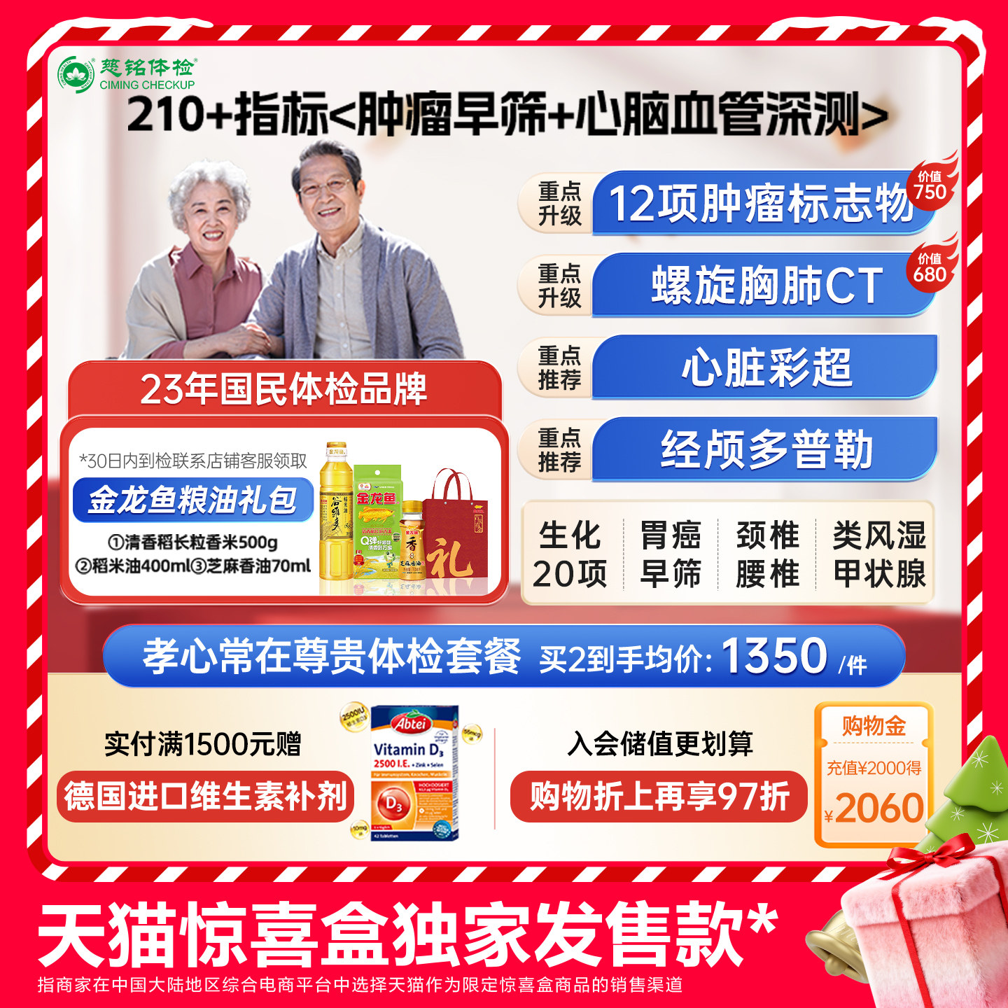 天猫惊喜盒 | 慈铭体检 中老年体检父母体检套餐老年尊贵男女通用